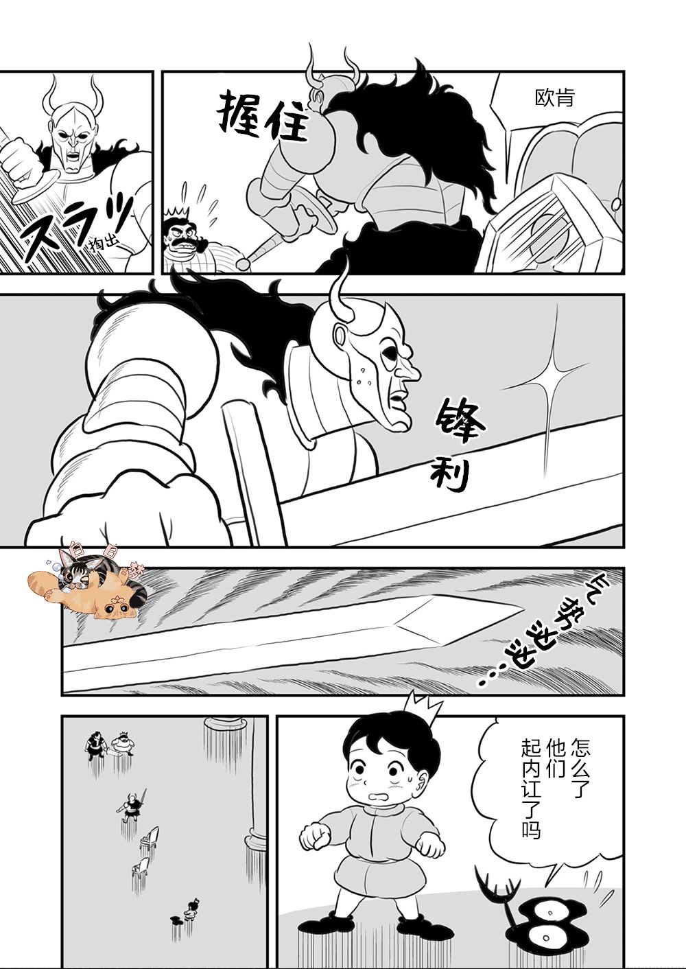 《国王排名》漫画最新章节第09卷免费下拉式在线观看章节第【42】张图片