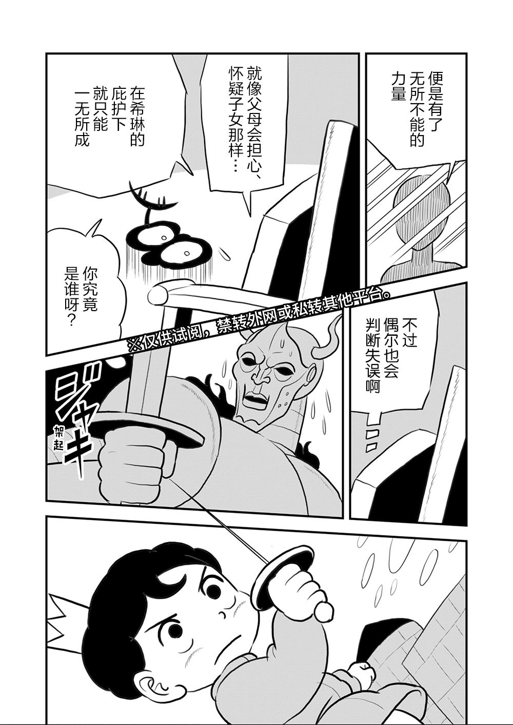 《国王排名》漫画最新章节第09卷免费下拉式在线观看章节第【68】张图片