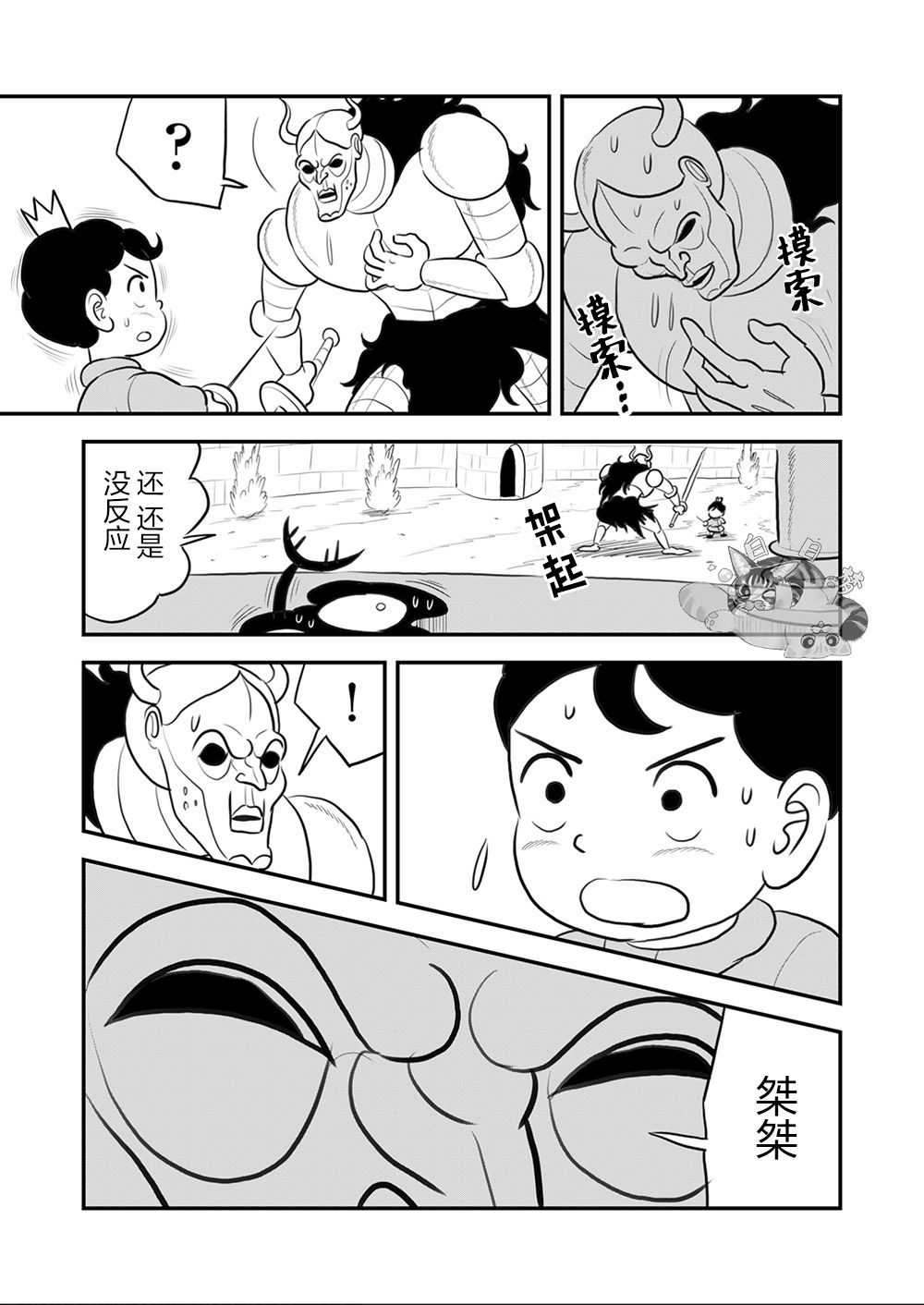 《国王排名》漫画最新章节第09卷免费下拉式在线观看章节第【74】张图片