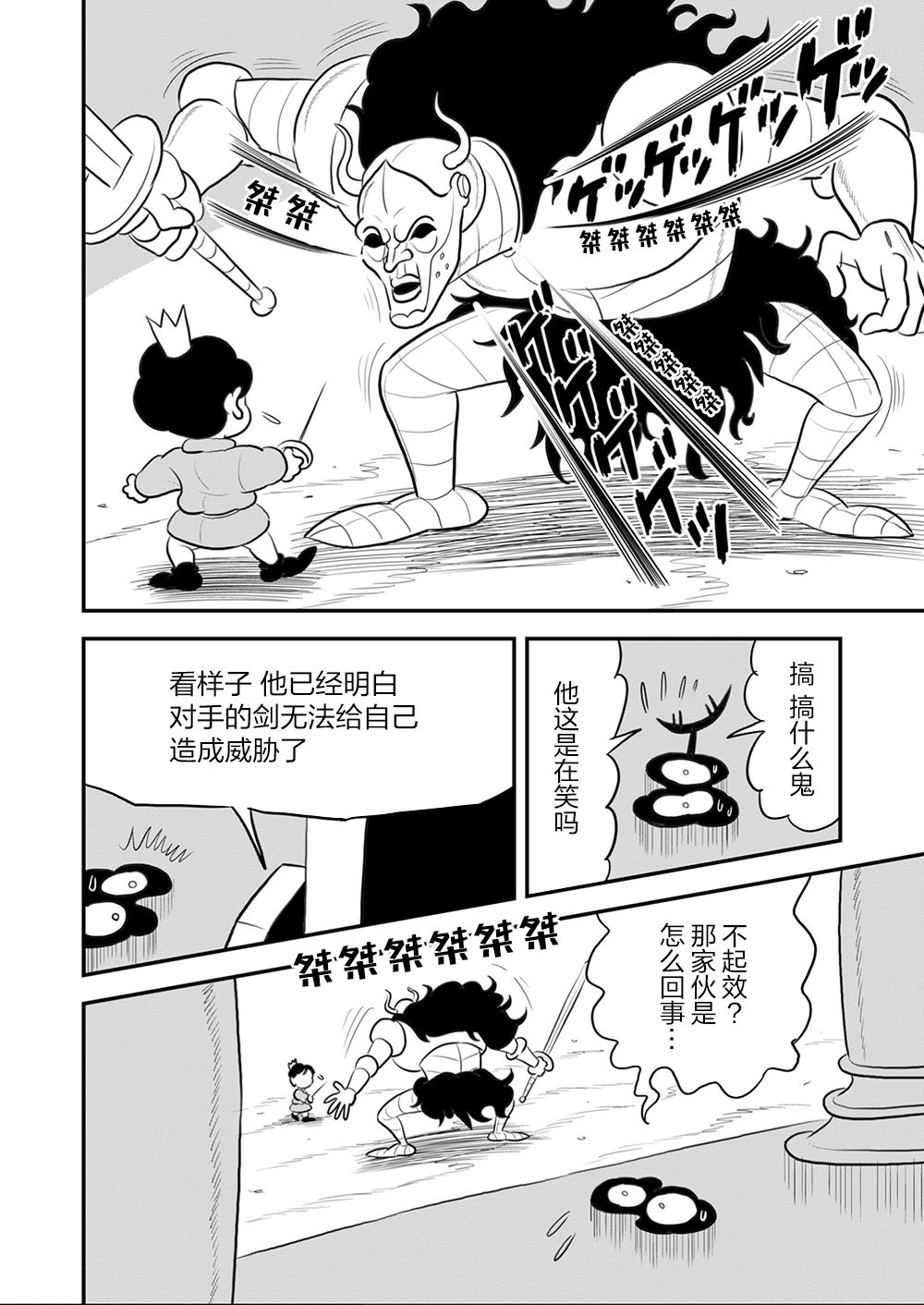 《国王排名》漫画最新章节第09卷免费下拉式在线观看章节第【75】张图片