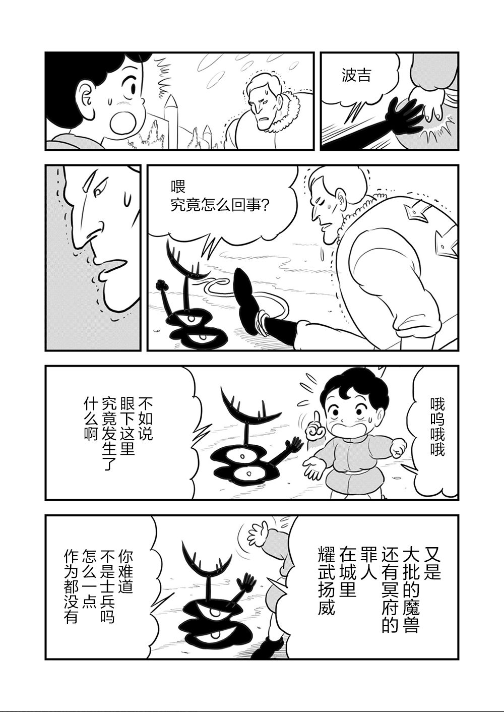 《国王排名》漫画最新章节第09卷免费下拉式在线观看章节第【9】张图片