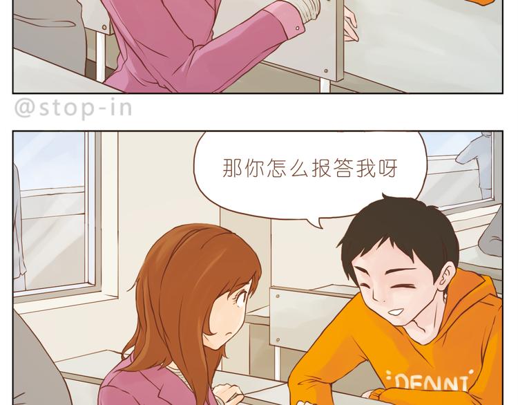 《嗨，我喜欢你》漫画最新章节你是我的小兔子免费下拉式在线观看章节第【2】张图片