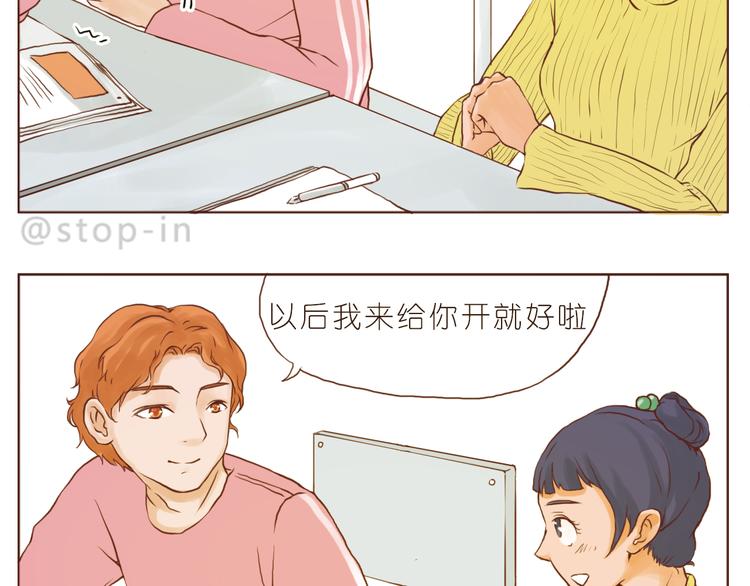 《嗨，我喜欢你》漫画最新章节你是我的小兔子免费下拉式在线观看章节第【9】张图片