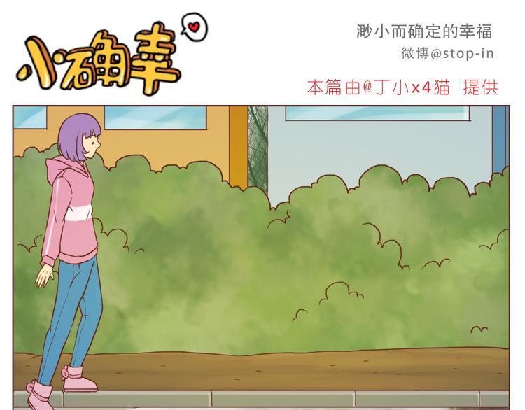 《嗨，我喜欢你》漫画最新章节谢谢你，陌生人免费下拉式在线观看章节第【6】张图片