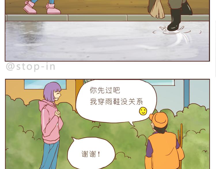 《嗨，我喜欢你》漫画最新章节谢谢你，陌生人免费下拉式在线观看章节第【9】张图片