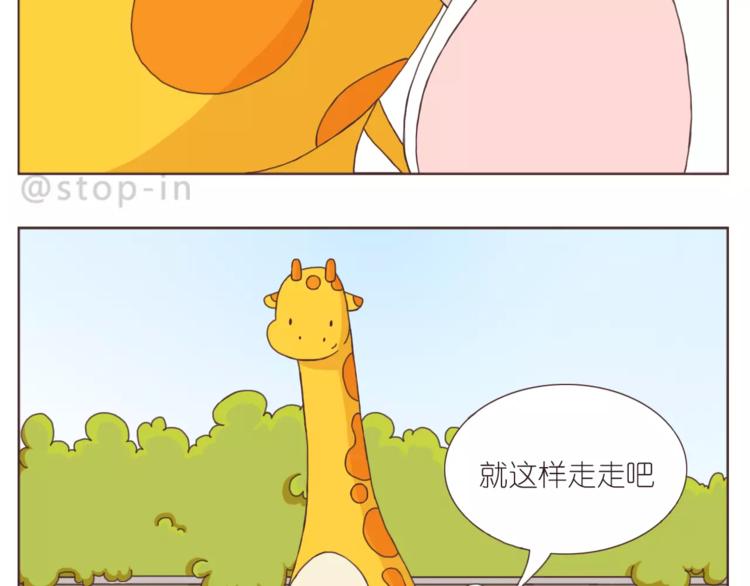 《嗨，我喜欢你》漫画最新章节我们一起散散步免费下拉式在线观看章节第【3】张图片