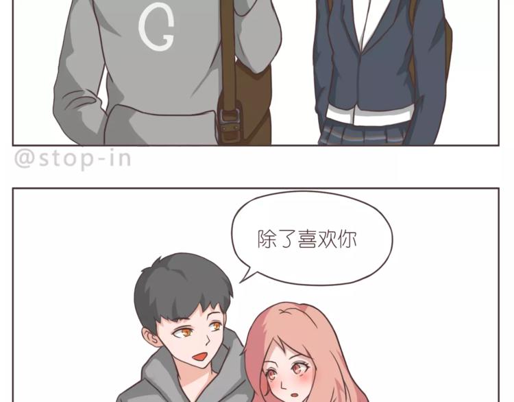 《嗨，我喜欢你》漫画最新章节和你一起，简单生活免费下拉式在线观看章节第【4】张图片