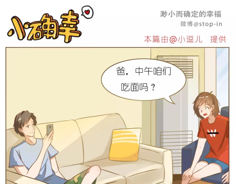 《嗨，我喜欢你》漫画最新章节第189话 可爱的爸爸啊免费下拉式在线观看章节第【16】张图片