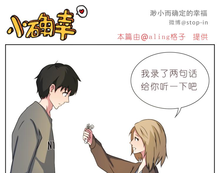 《嗨，我喜欢你》漫画最新章节第202话 那一点点的心动免费下拉式在线观看章节第【1】张图片