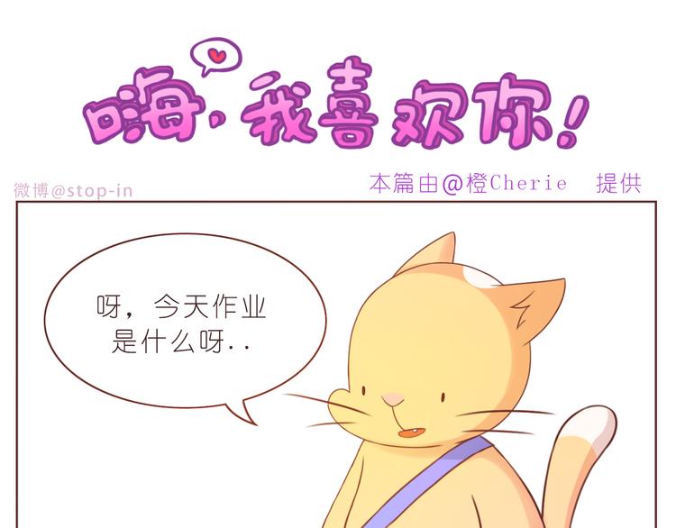 《嗨，我喜欢你》漫画最新章节第230话 就喜欢你在我身边免费下拉式在线观看章节第【11】张图片