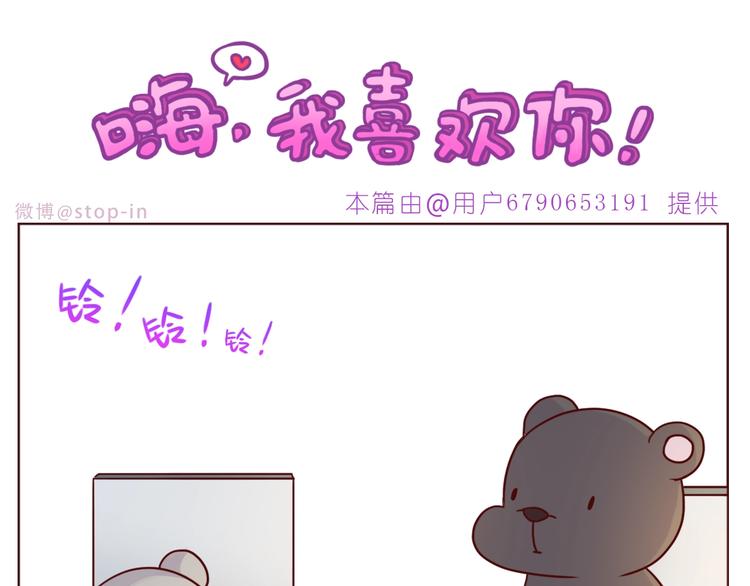 《嗨，我喜欢你》漫画最新章节第239话  传达爱你的方式免费下拉式在线观看章节第【11】张图片