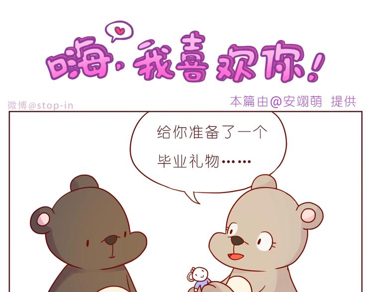 《嗨，我喜欢你》漫画最新章节第239话  传达爱你的方式免费下拉式在线观看章节第【16】张图片