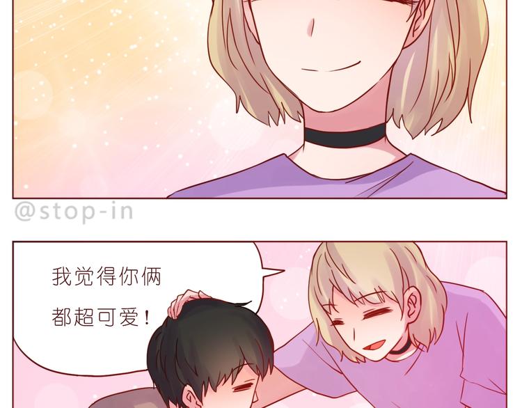 《嗨，我喜欢你》漫画最新章节第241话 看你开心我就开心免费下拉式在线观看章节第【4】张图片