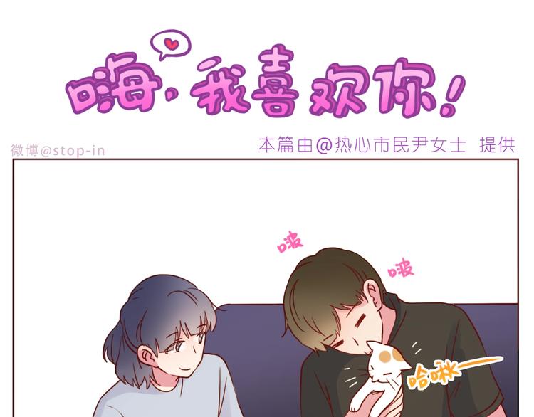 《嗨，我喜欢你》漫画最新章节第242话 我在呢免费下拉式在线观看章节第【11】张图片