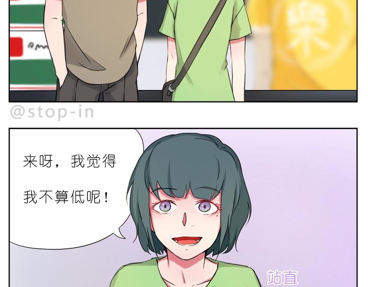 《嗨，我喜欢你》漫画最新章节第245话 喜欢才会撩免费下拉式在线观看章节第【7】张图片