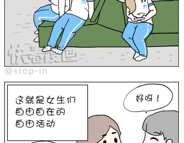 《嗨，我喜欢你》漫画最新章节这就是女生所谓的自由活动免费下拉式在线观看章节第【19】张图片