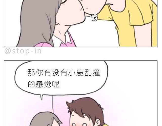 《嗨，我喜欢你》漫画最新章节满脑子都是你的形状免费下拉式在线观看章节第【18】张图片