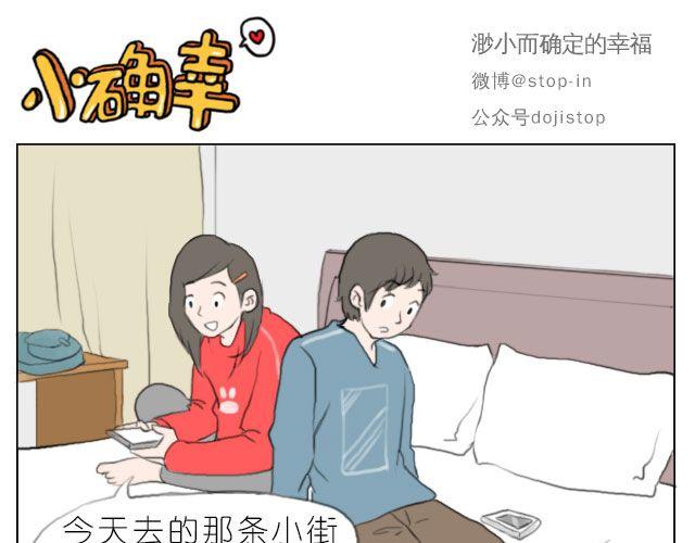 《嗨，我喜欢你》漫画最新章节有你的旅行免费下拉式在线观看章节第【11】张图片