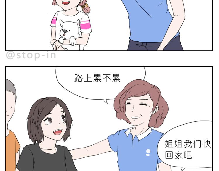 《嗨，我喜欢你》漫画最新章节家人的爱免费下拉式在线观看章节第【8】张图片