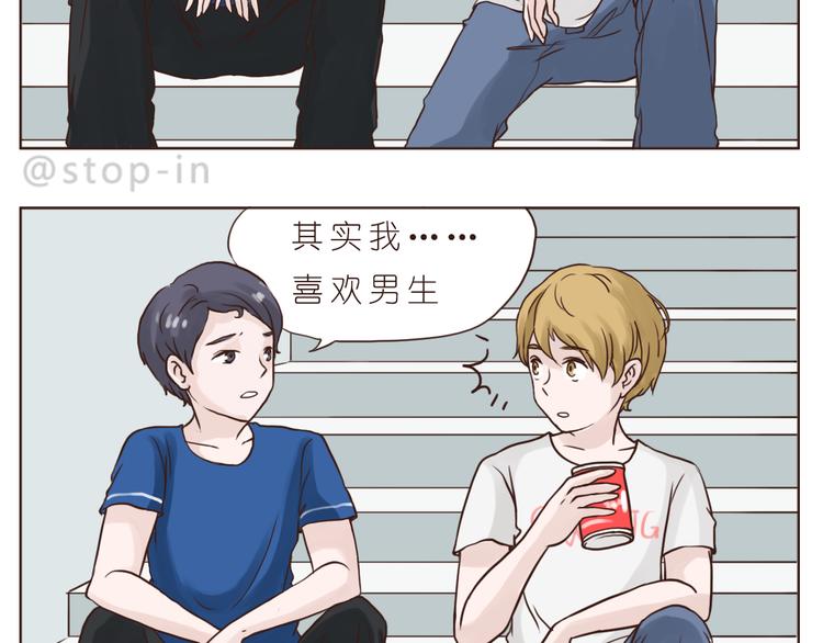 《嗨，我喜欢你》漫画最新章节朋友免费下拉式在线观看章节第【17】张图片