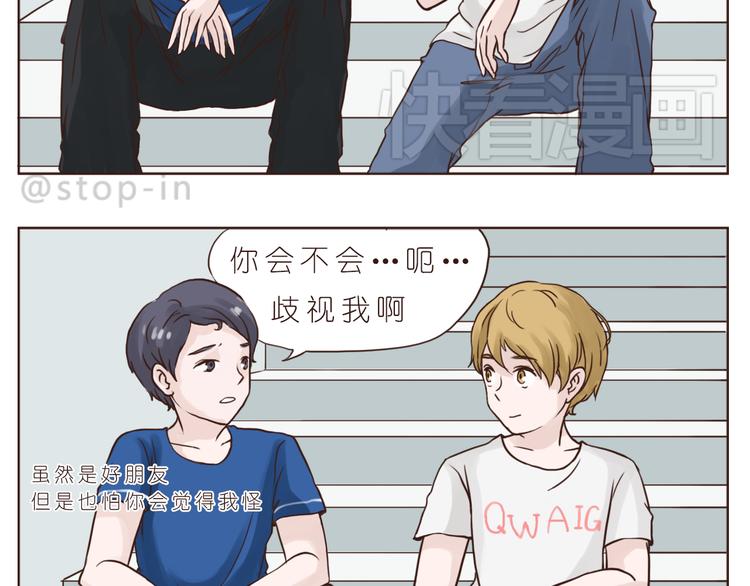 《嗨，我喜欢你》漫画最新章节朋友免费下拉式在线观看章节第【18】张图片