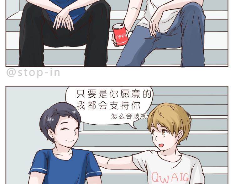 《嗨，我喜欢你》漫画最新章节朋友免费下拉式在线观看章节第【19】张图片