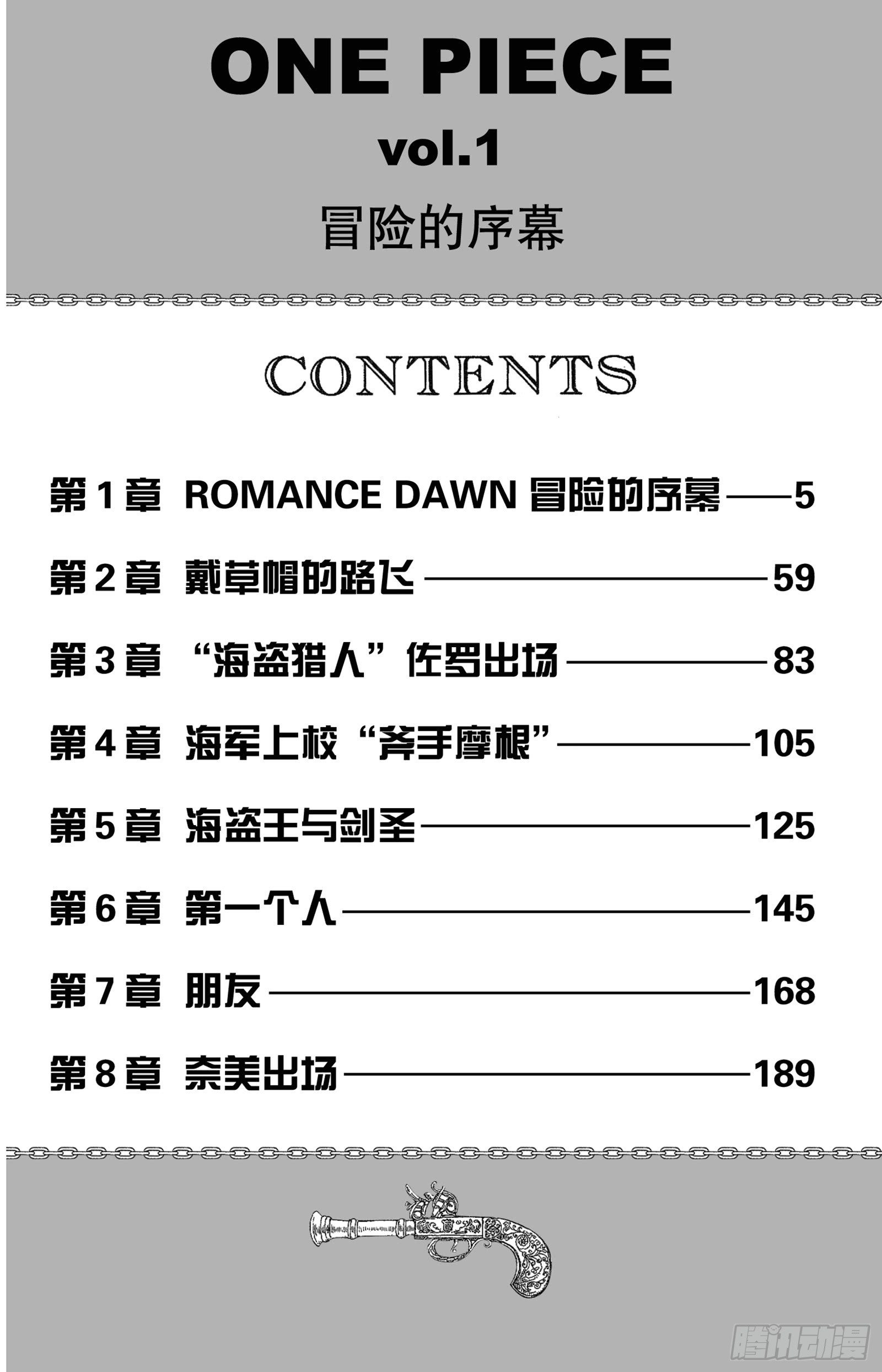 航海王-第1话 ROMANCE DAWN 冒险的序幕全彩韩漫标签