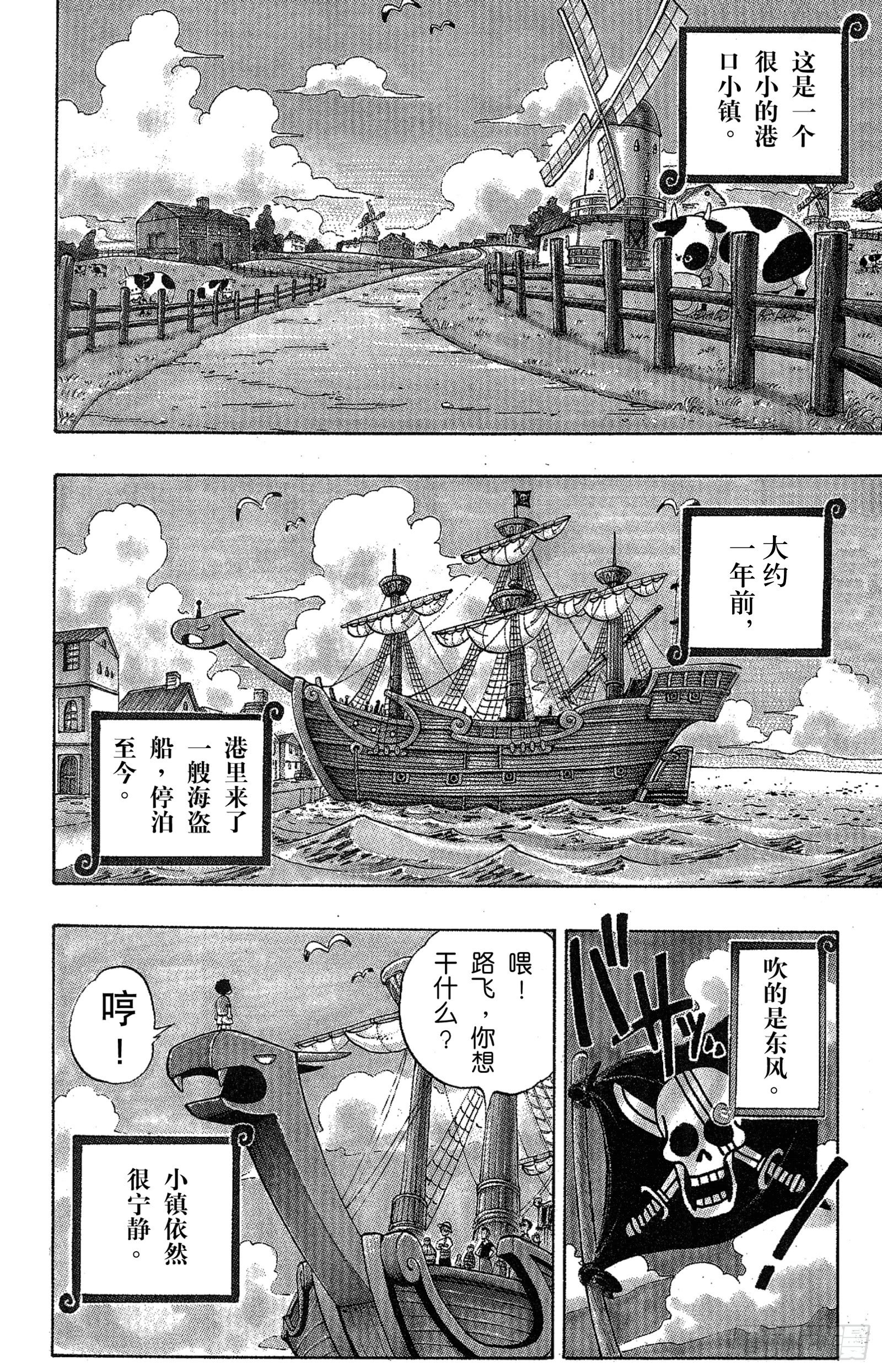 【航海王】漫画-（第1话 ROMANCE DAWN 冒险的序幕）章节漫画下拉式图片-8.jpg