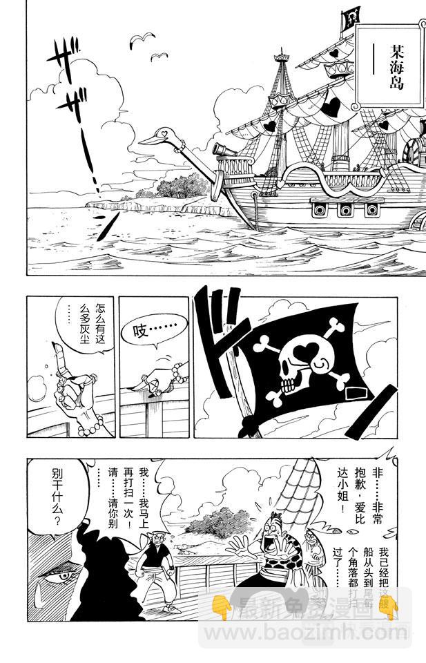 《航海王》漫画最新章节第2话 戴草帽的路飞免费下拉式在线观看章节第【4】张图片