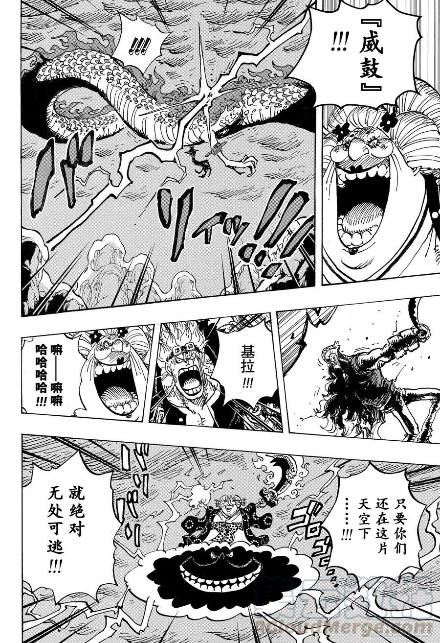 《航海王》漫画最新章节第1002话 四皇 VS 新世免费下拉式在线观看章节第【10】张图片