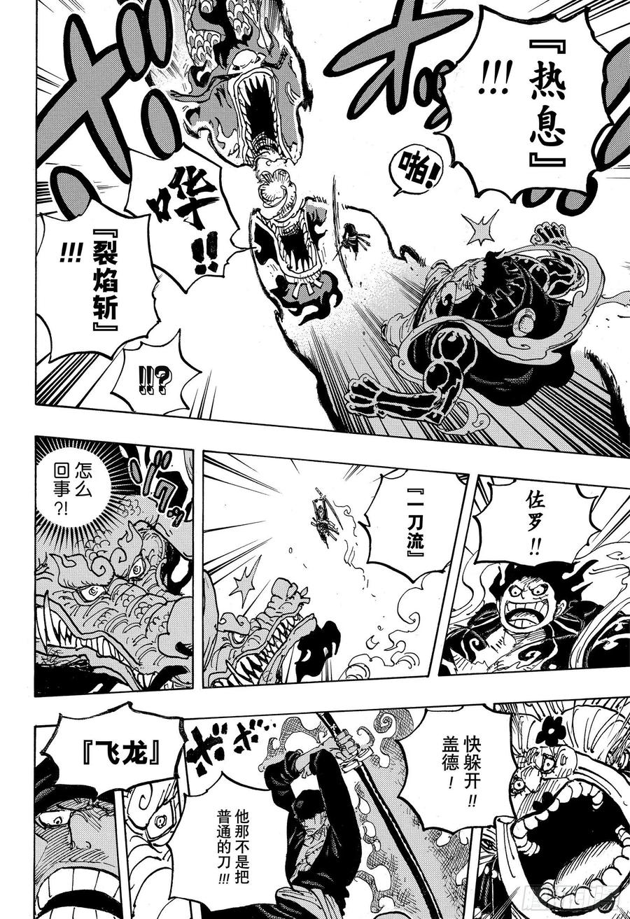 《航海王》漫画最新章节第1002话 四皇 VS 新世免费下拉式在线观看章节第【12】张图片