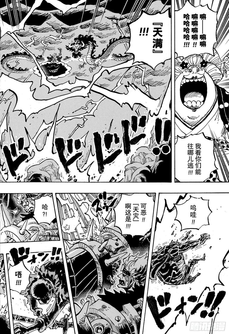 《航海王》漫画最新章节第1002话 四皇 VS 新世免费下拉式在线观看章节第【14】张图片