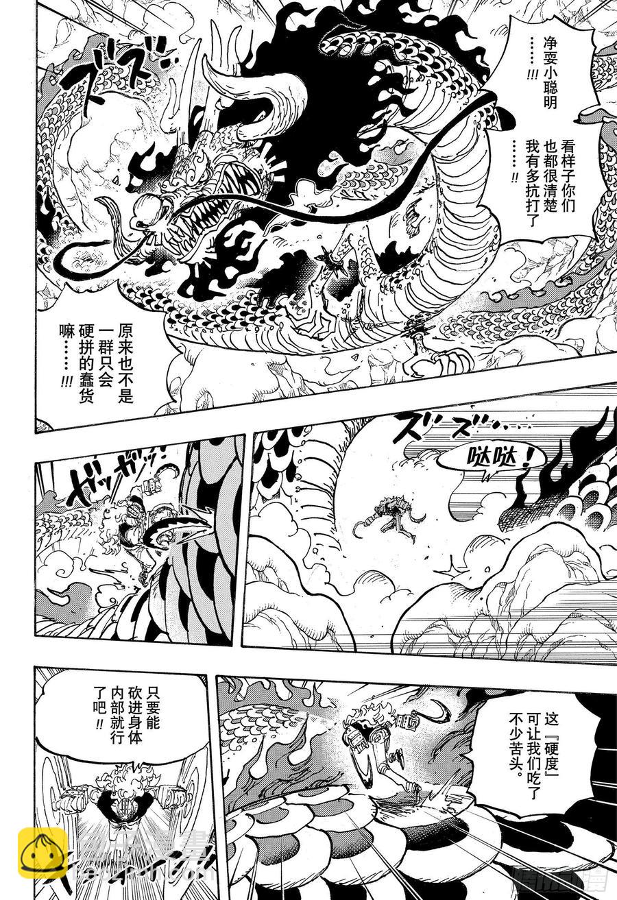 《航海王》漫画最新章节第1002话 四皇 VS 新世免费下拉式在线观看章节第【8】张图片