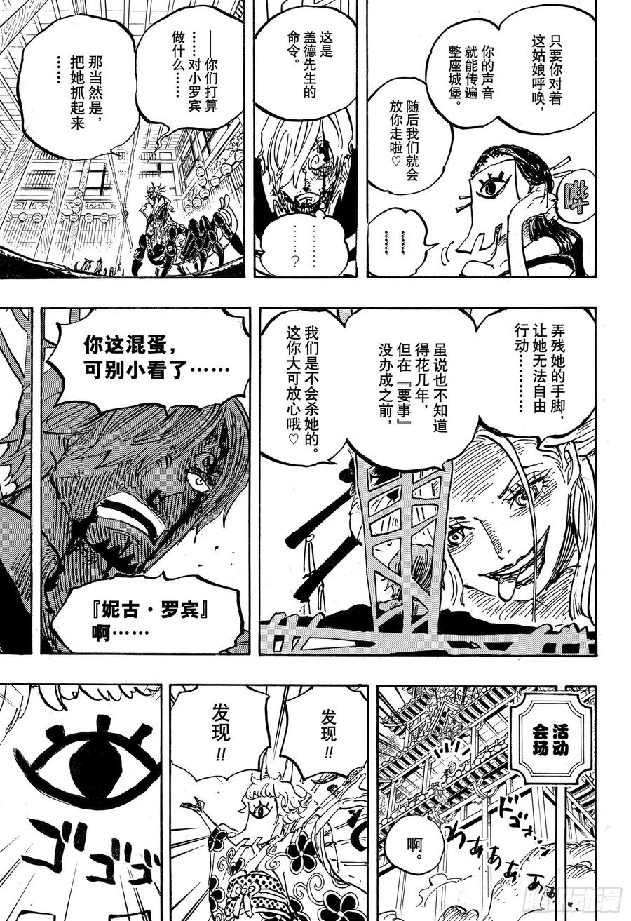 《航海王》漫画最新章节第1004话 黍米团子免费下拉式在线观看章节第【15】张图片