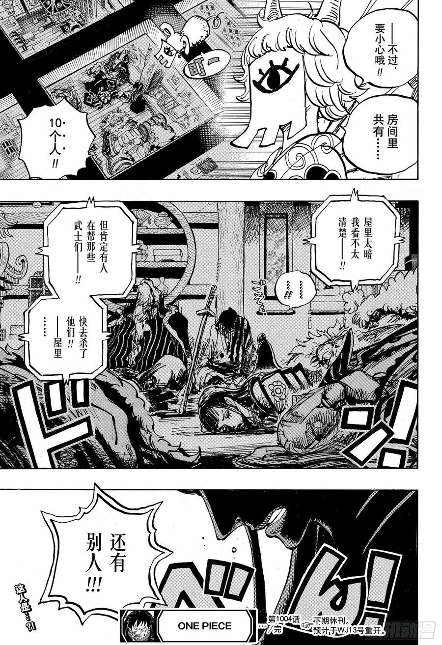 《航海王》漫画最新章节第1004话 黍米团子免费下拉式在线观看章节第【17】张图片