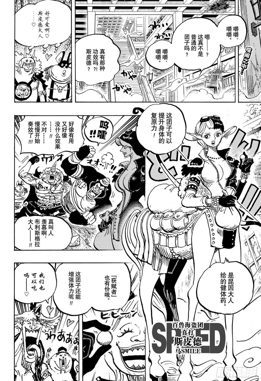 《航海王》漫画最新章节第1004话 黍米团子免费下拉式在线观看章节第【2】张图片