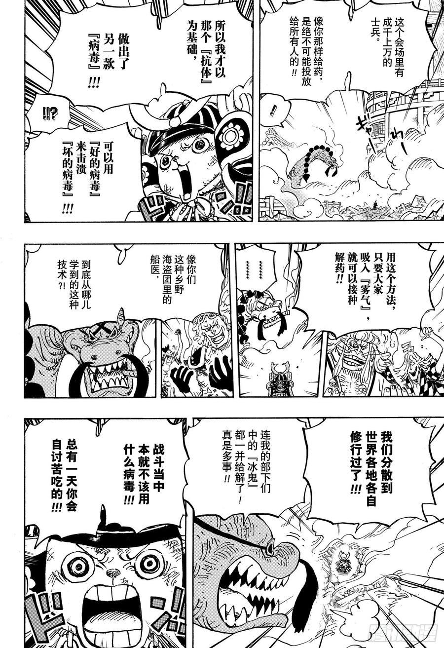 《航海王》漫画最新章节第1007话 狸猫医生免费下拉式在线观看章节第【10】张图片