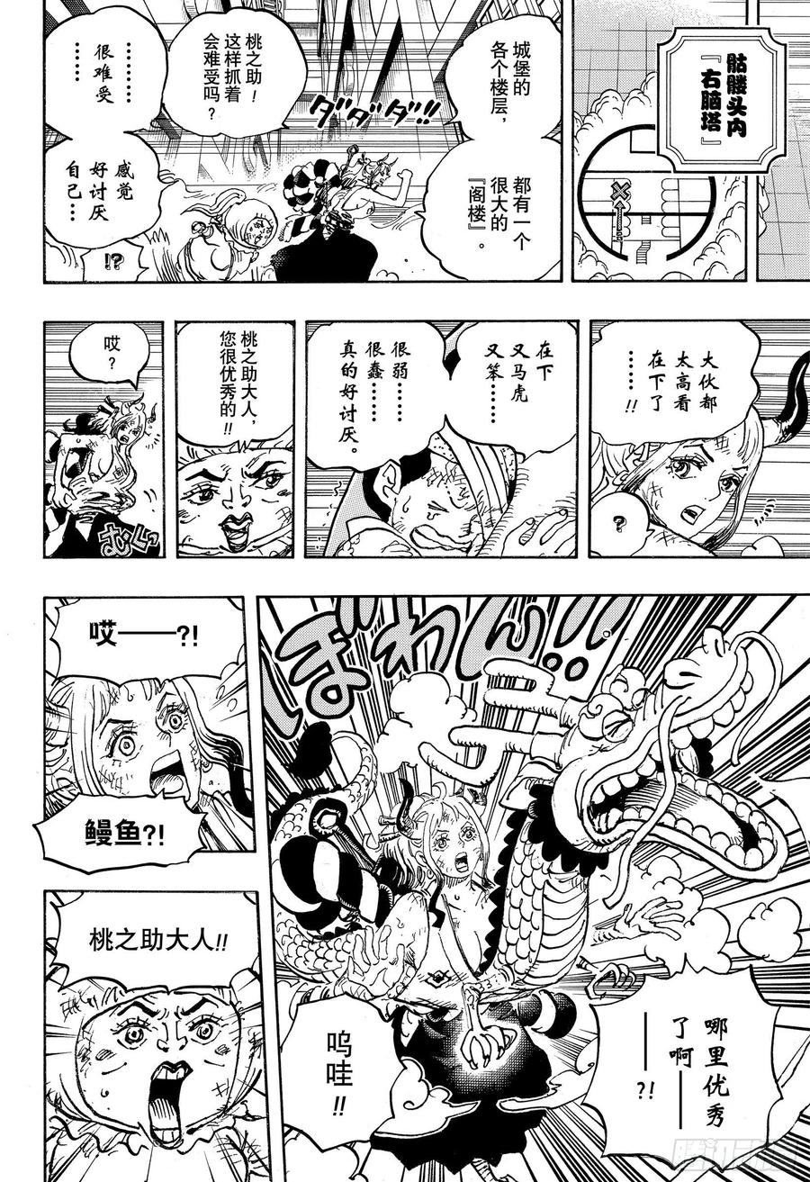 《航海王》漫画最新章节第1007话 狸猫医生免费下拉式在线观看章节第【14】张图片