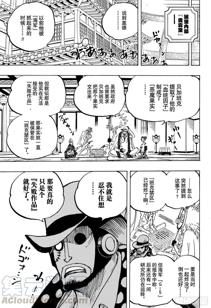 《航海王》漫画最新章节第1007话 狸猫医生免费下拉式在线观看章节第【15】张图片