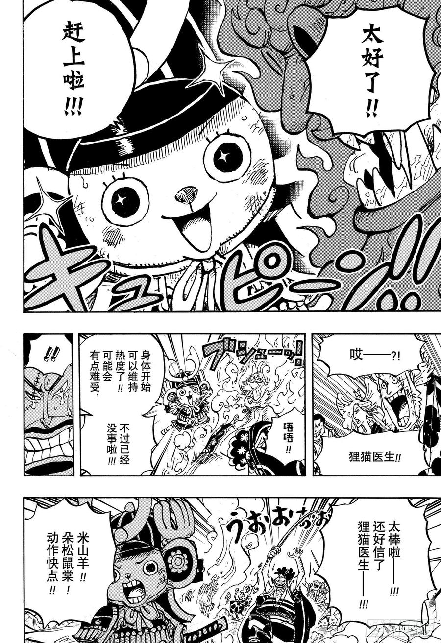 《航海王》漫画最新章节第1007话 狸猫医生免费下拉式在线观看章节第【8】张图片