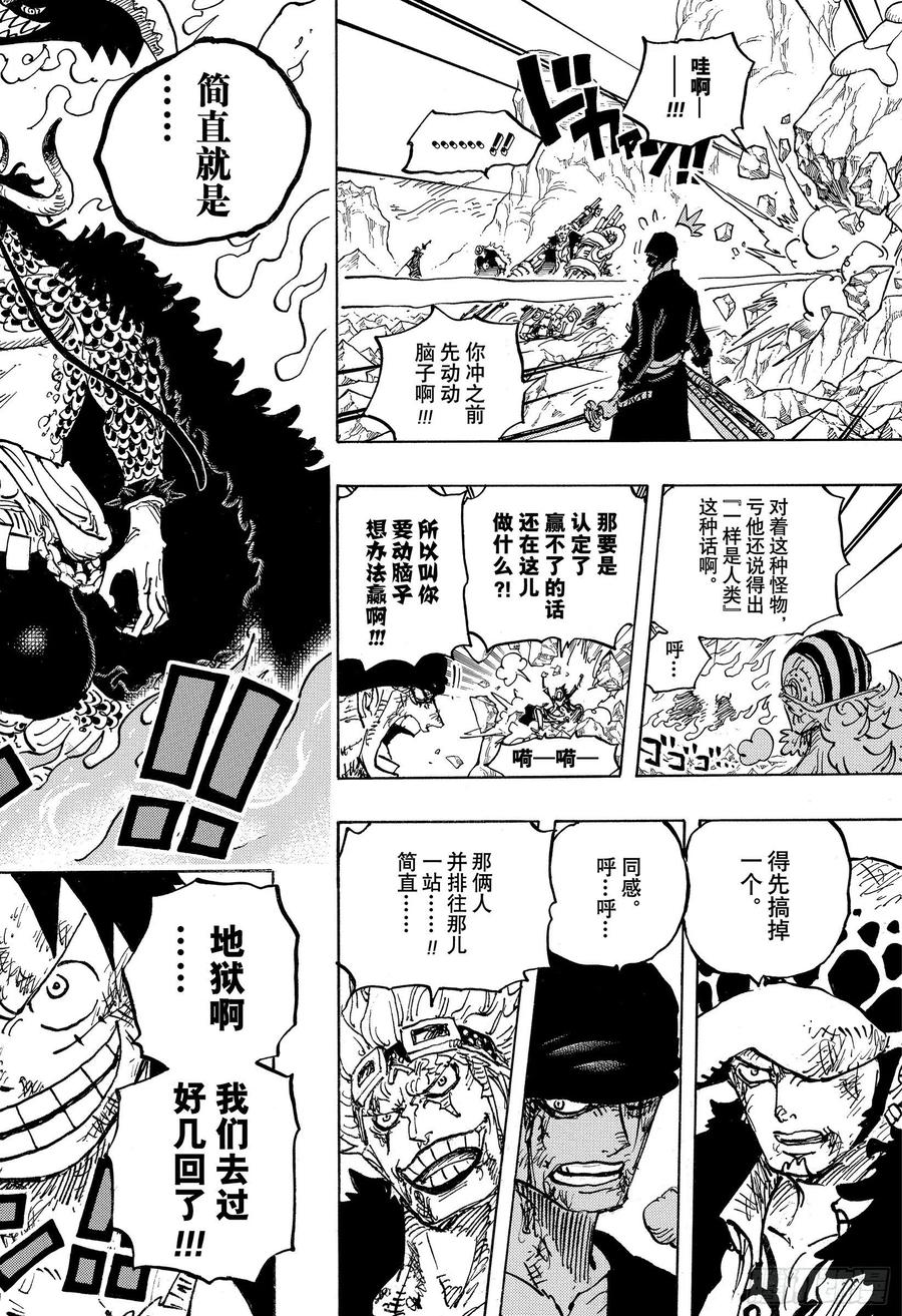 《航海王》漫画最新章节第1008话 头山盗贼团首领阿免费下拉式在线观看章节第【16】张图片