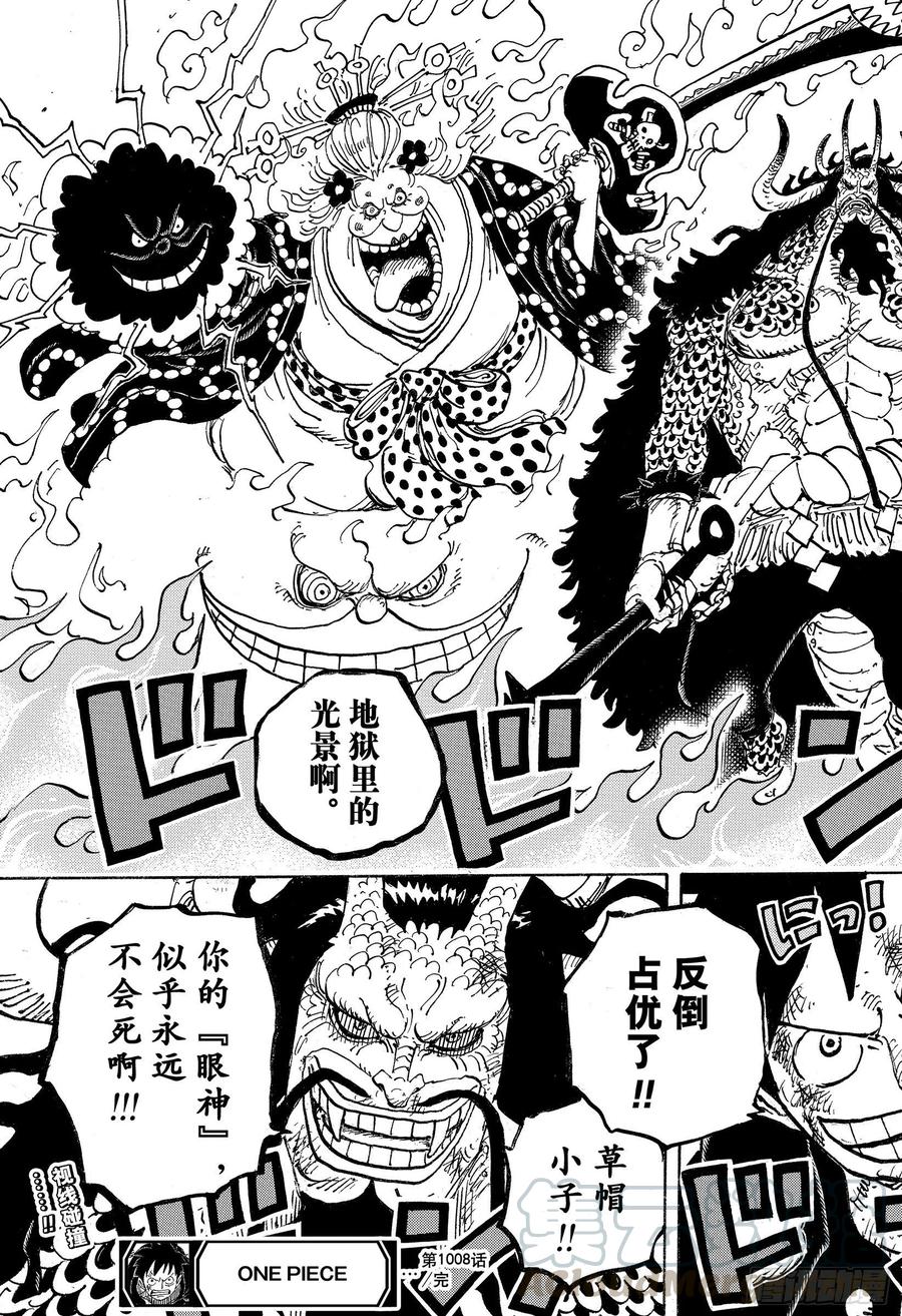 《航海王》漫画最新章节第1008话 头山盗贼团首领阿免费下拉式在线观看章节第【17】张图片