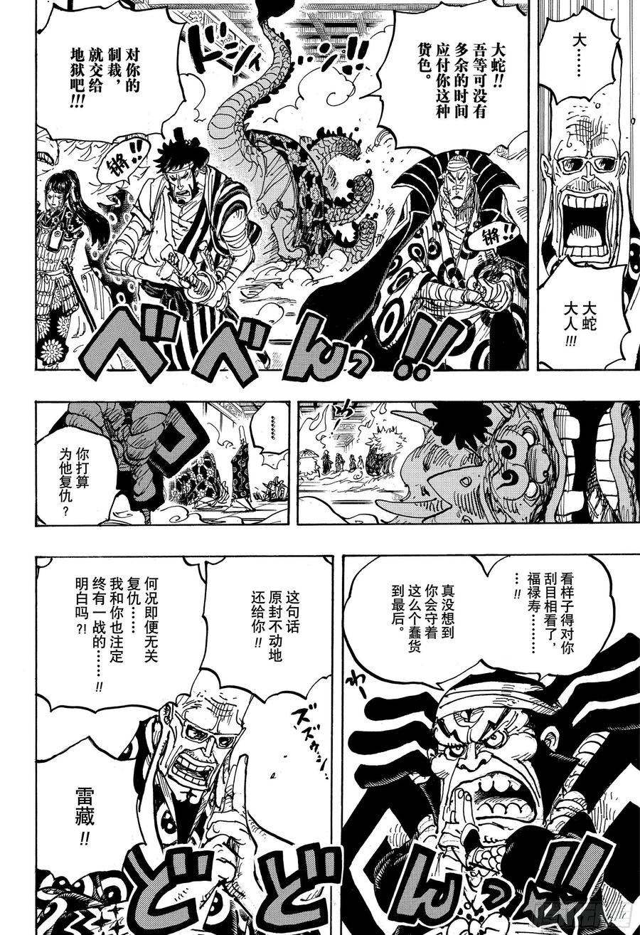 《航海王》漫画最新章节第1009话 奈落免费下拉式在线观看章节第【6】张图片