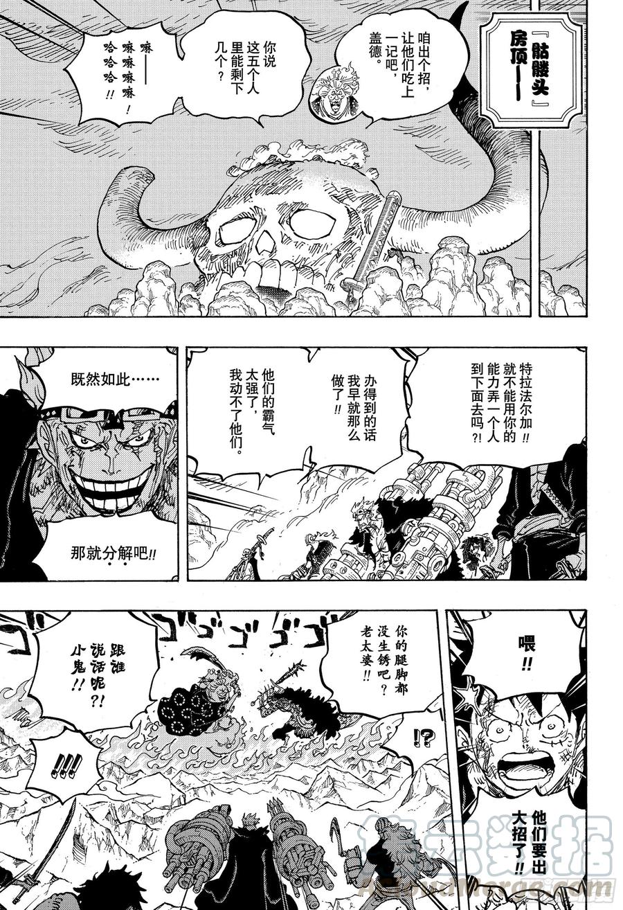 《航海王》漫画最新章节第1009话 奈落免费下拉式在线观看章节第【7】张图片