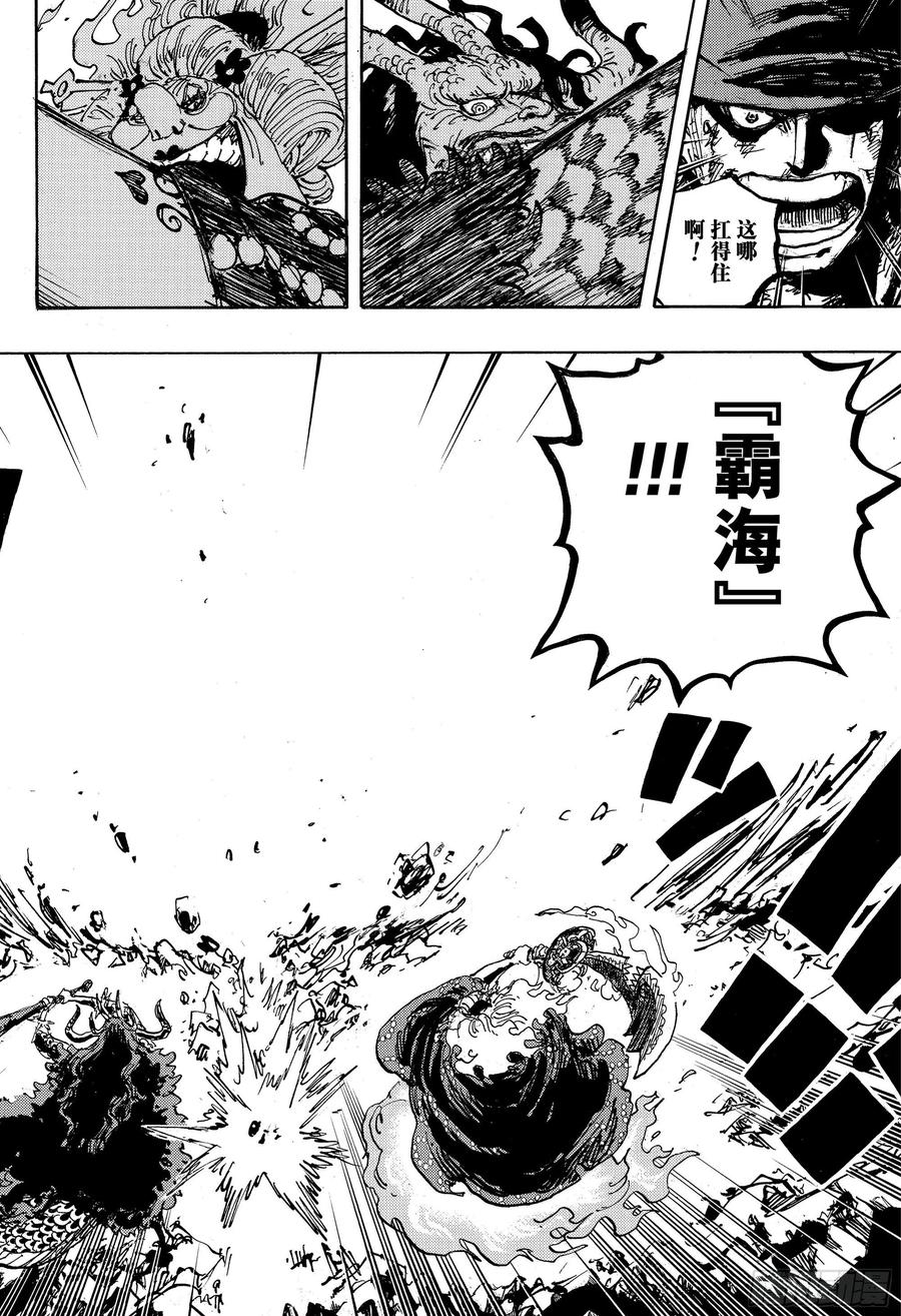 《航海王》漫画最新章节第1009话 奈落免费下拉式在线观看章节第【8】张图片