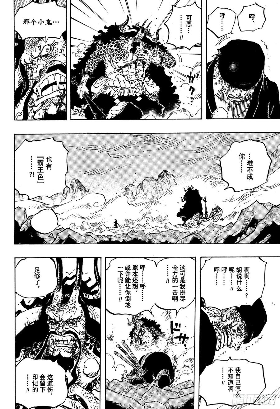 《航海王》漫画最新章节第1010话 霸王色免费下拉式在线观看章节第【10】张图片