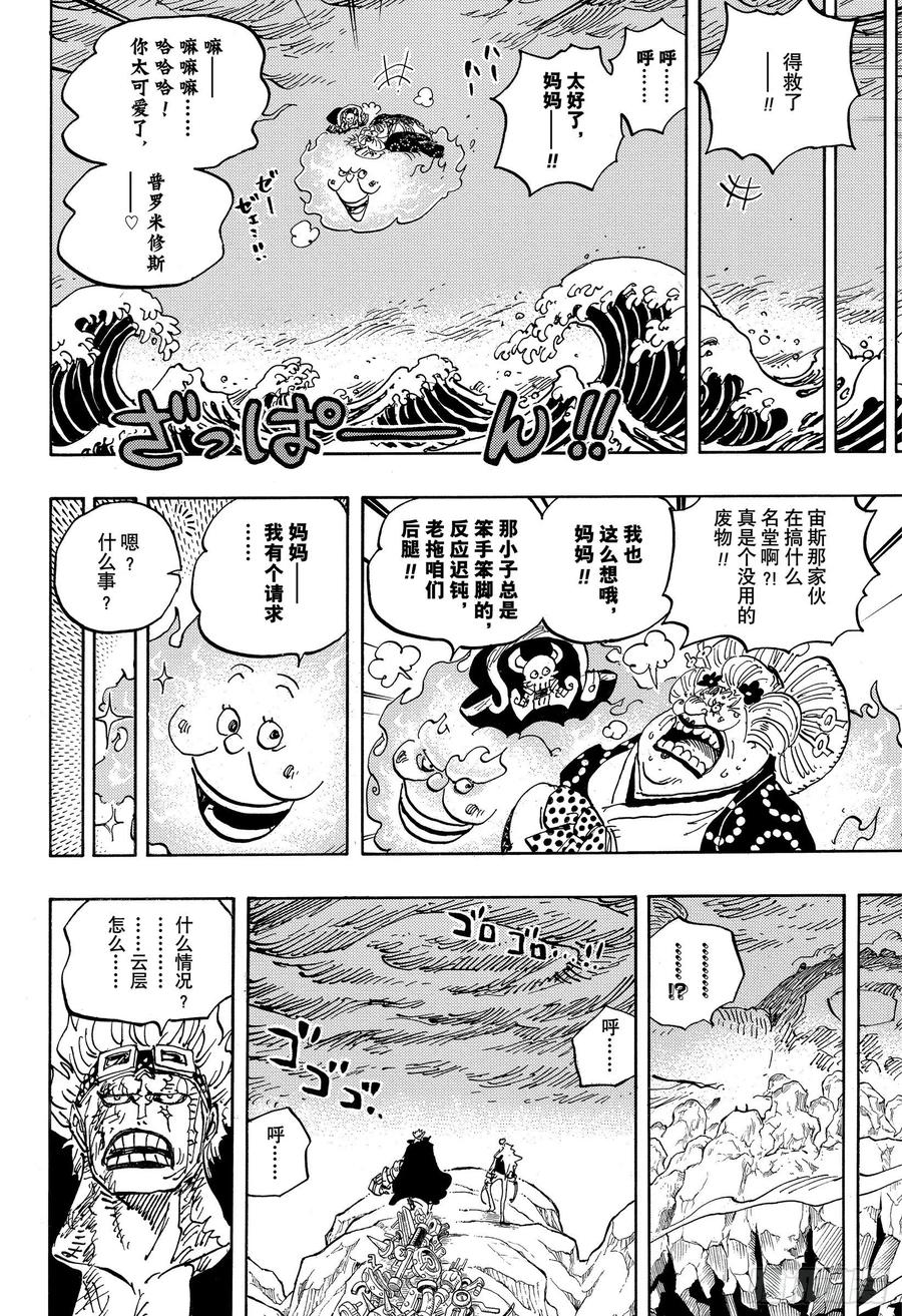 《航海王》漫画最新章节第1010话 霸王色免费下拉式在线观看章节第【6】张图片