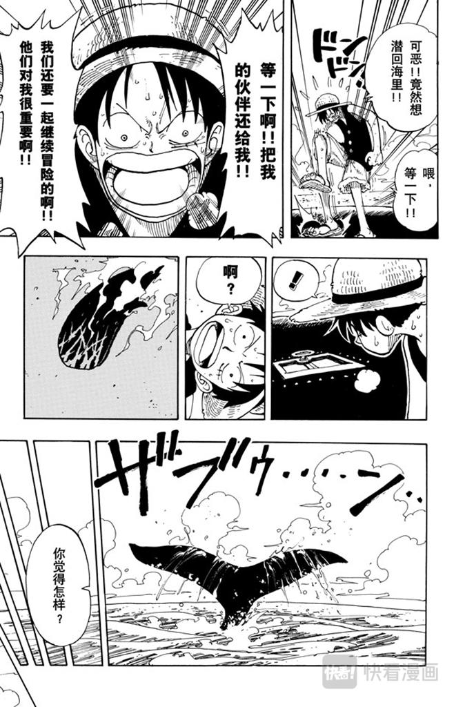 《航海王》漫画最新章节第102话 伟大航线免费下拉式在线观看章节第【15】张图片