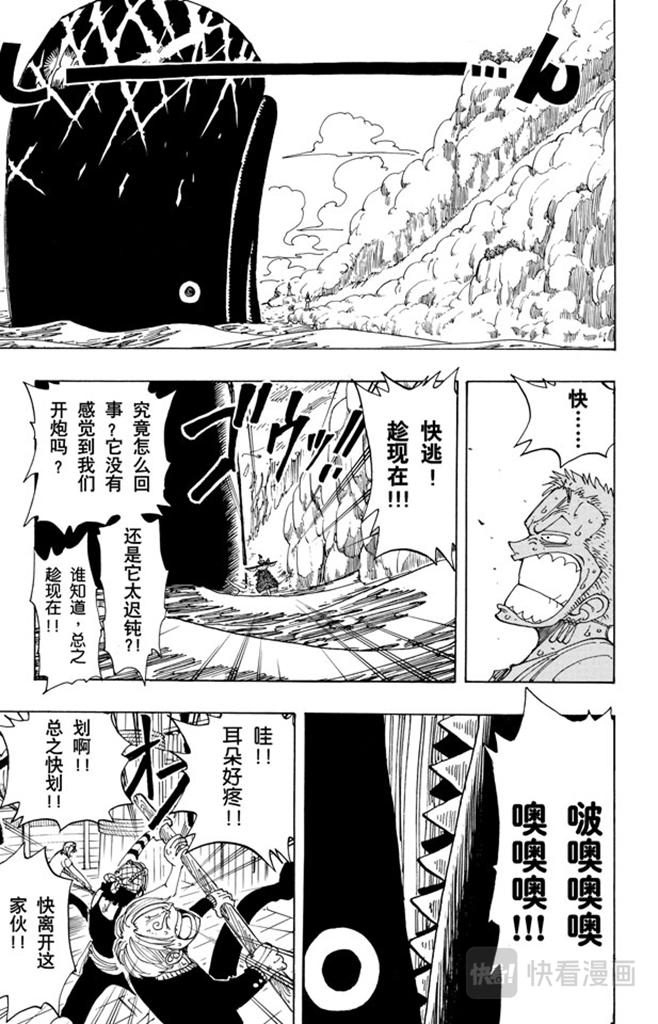 《航海王》漫画最新章节第102话 伟大航线免费下拉式在线观看章节第【9】张图片