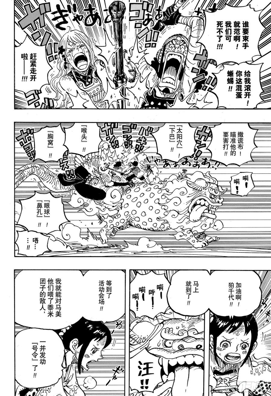 《航海王》漫画最新章节第1011话 豆沙的仁义免费下拉式在线观看章节第【12】张图片